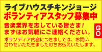 �_�˃`�L���W���[�W �{�����e�B�A�X�^�b�t��W��