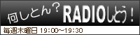 �����Ƃ�HRADIO���Ƃ��I